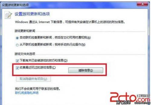 如何清理Windows7系统下玩游戏产生的缓存文件