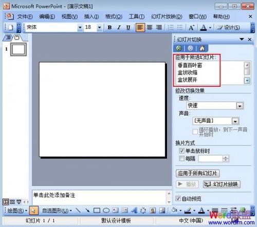 PowerPoint2003幻灯片的切换技巧  第2张