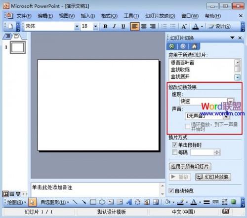 PowerPoint2003幻灯片的切换技巧  第3张
