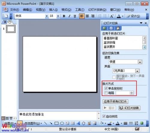 PowerPoint2003幻灯片的切换技巧  第4张