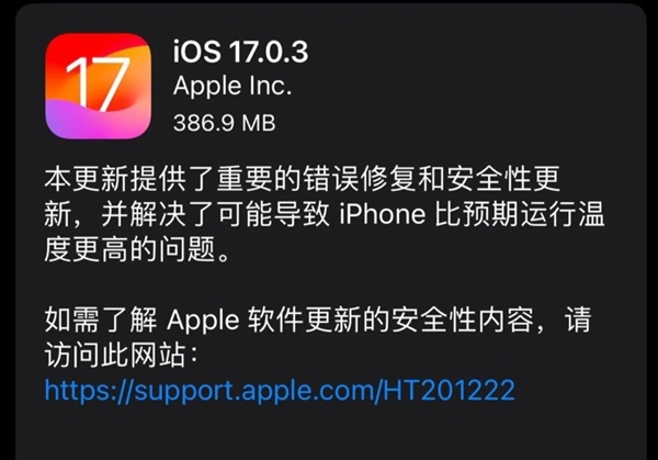 苹果iOS 17.0.3正式版发布：修复iPhone 15 Pro过热问题  第1张