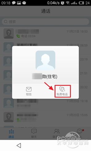 YY微会如何免费打电话?YY微会好友互打免费电话教程  第4张