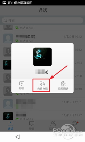 YY微会如何免费打电话?YY微会好友互打免费电话教程  第5张
