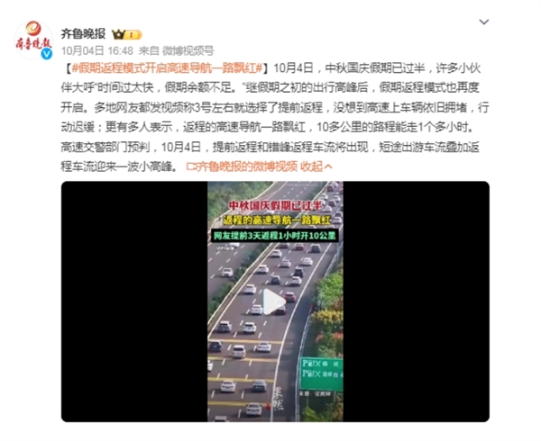 网友提前返程1小时开10公里 返程聪明人：到了高速一看全是聪明人  第1张