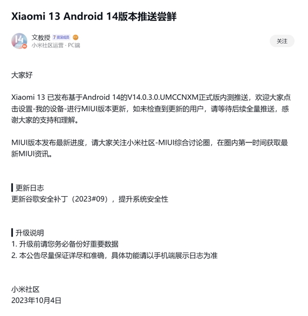 全球首批！小米13/Pro推送Android 14版MIUI正式版内测  第2张