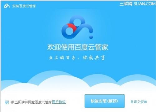 如何搜索百度云里的文件?