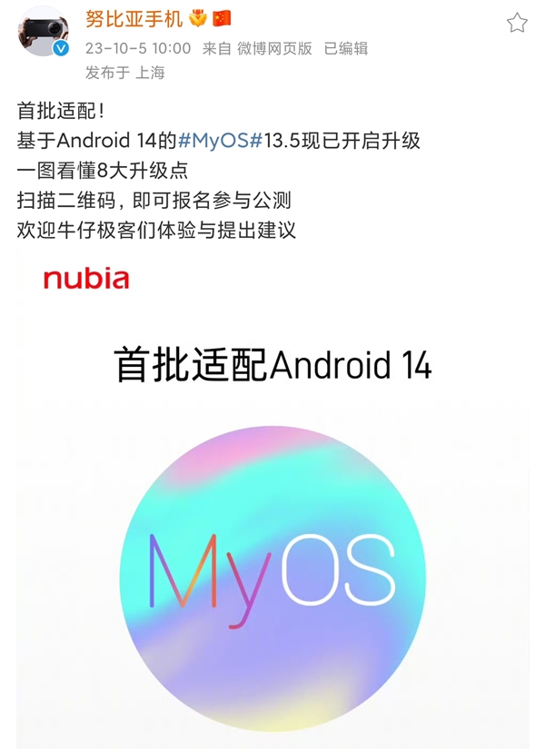 八大升级！努比亚 Z50 Ultra首批适配Android 14 MyOS13.5现已开启公测报名  第1张