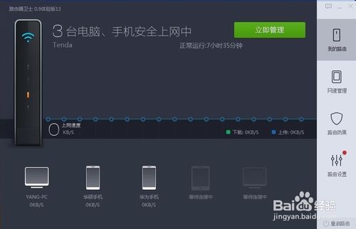 360安全卫士中的路由器怎么使用  第3张