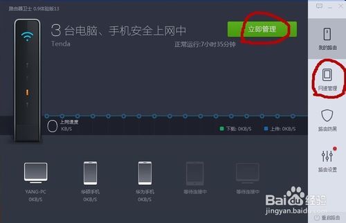 360安全卫士中的路由器怎么使用  第4张