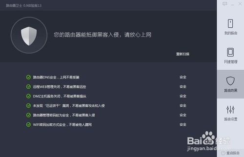 360安全卫士中的路由器怎么使用  第6张