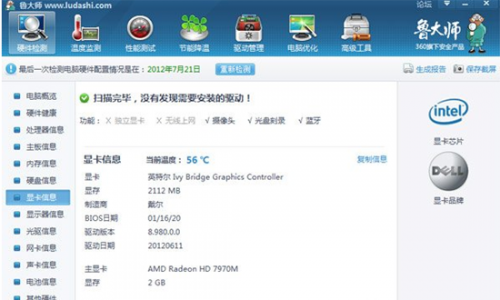 鲁大师显卡评分多少合格  第1张