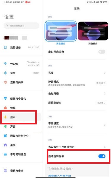 小米平板5自动旋转屏幕怎么设置  第2张