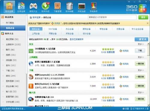 360安全卫士软件管家
