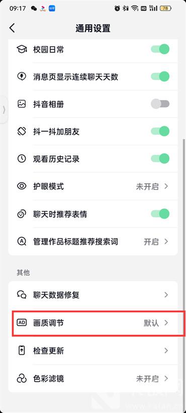抖音火山版画质调节怎么设置  第5张