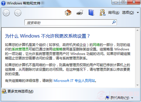 Windows update提示某些设置由您的系统管理员管理如何解决?  第2张