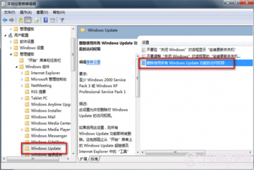 Windows update提示某些设置由您的系统管理员管理如何解决?  第4张