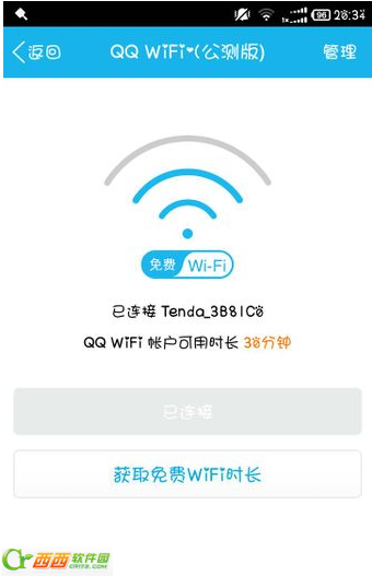 QQwifi是什么?怎么用?  第3张