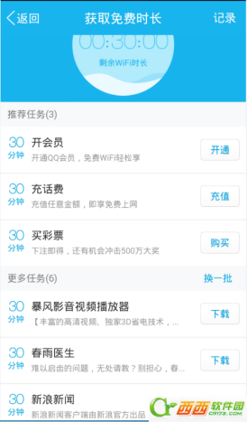 QQwifi是什么?怎么用?  第4张