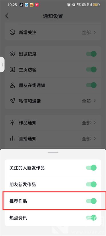 抖音火山推荐作品怎么设置  第6张