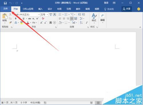 Word2016文档怎么修改主题样式  第2张