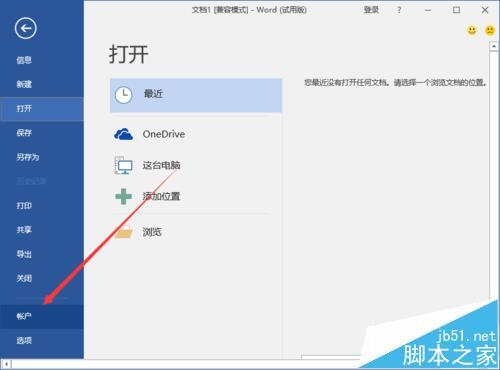 Word2016文档怎么修改主题样式  第3张