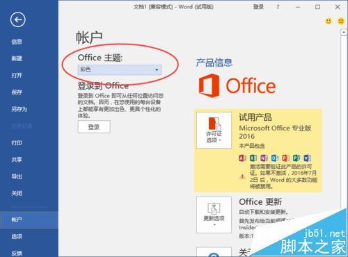 Word2016文档怎么修改主题样式  第4张