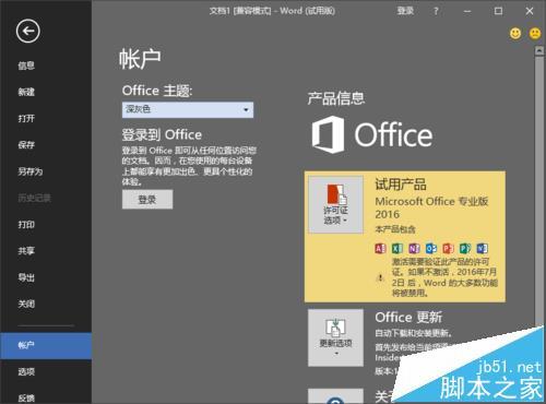 Word2016文档怎么修改主题样式  第5张