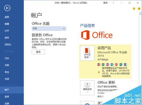 Word2016文档怎么修改主题样式  第6张