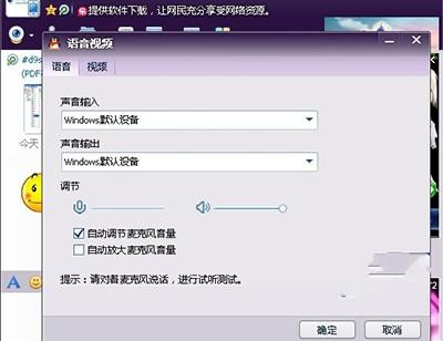 QQ视频聊天没声音解决方法  第2张