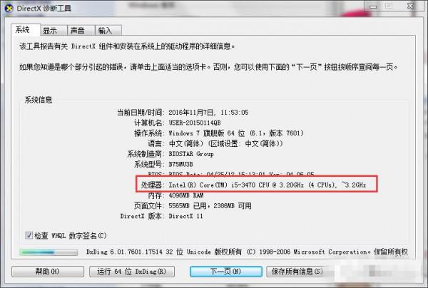 win7电脑如何查看cpu信息  第3张