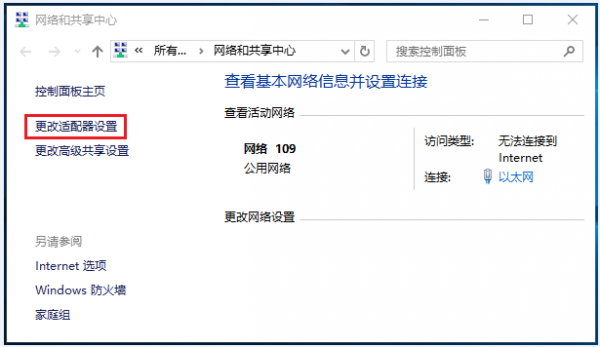 Windows 10系统如何设置有线网卡自动获取IP地址?  第3张