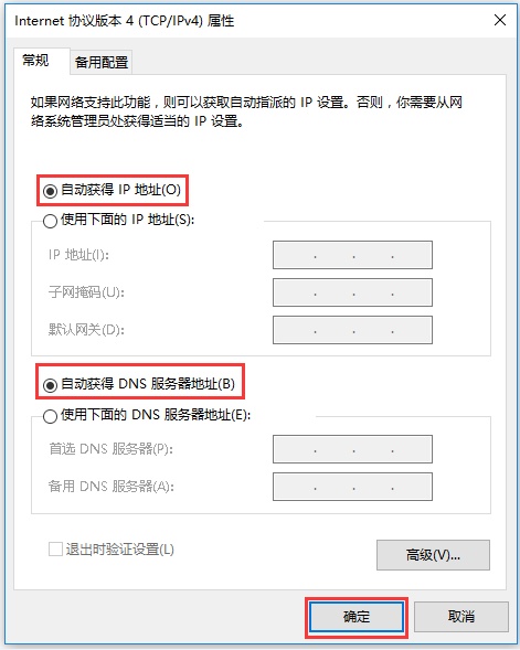 Windows 10系统如何设置有线网卡自动获取IP地址?  第6张