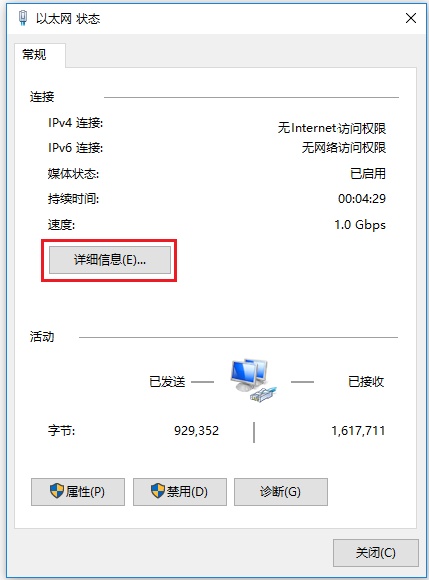 Windows 10系统如何设置有线网卡自动获取IP地址?  第9张