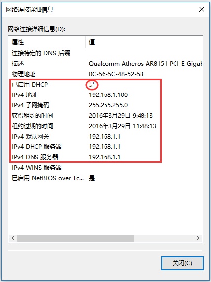 Windows 10系统如何设置有线网卡自动获取IP地址?  第10张