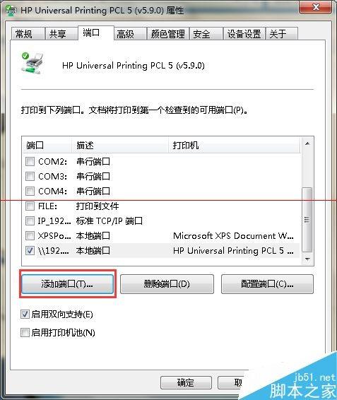 win7 64位和winXP 32位怎么共享网络打印机?  第14张