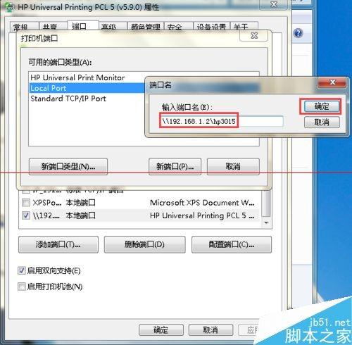 win7 64位和winXP 32位怎么共享网络打印机?  第16张