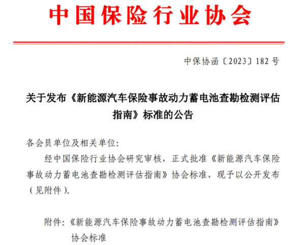 中保协发布动力电池损伤分级标准：四级损伤 可更换电池包  第1张