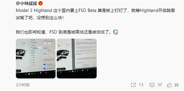 6.4万不白花！新款特斯拉Model 3将上FSD：和华为、小鹏同台PK  第2张