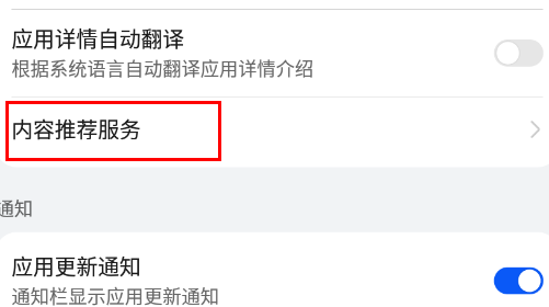 华为应用商店个性化推荐关闭方法(华为应用商店个性化推荐关闭方法是什么)  第3张