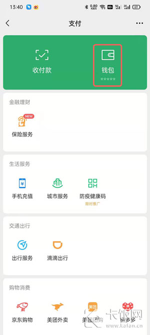 微信亲属卡怎么关闭  第2张