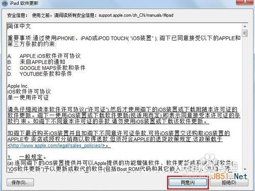 平板电脑怎么装系统 平板电脑怎样装系统  第6张