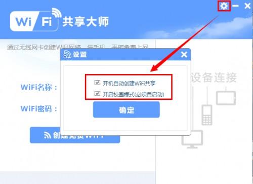 WiFi共享大师老是掉线怎么办?  第1张