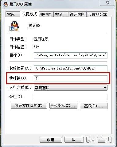 如何自定义设置Windows系统打开快捷键方式  第2张