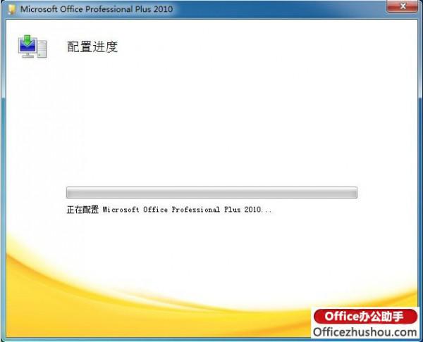 Word 2010打开时提示&quot;正在配置&quot;怎么办