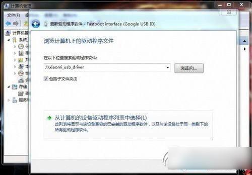 小米平板怎么安装驱动?小米平板驱动下载安装方法  第3张