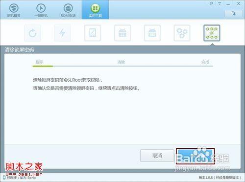 刷机精灵如何解锁 刷机精灵一键解锁教程  第6张