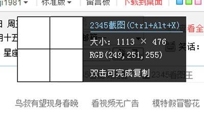 2345浏览器如何进行截图  第2张