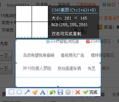 2345浏览器如何进行截图  第3张