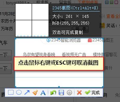 2345浏览器如何进行截图  第4张
