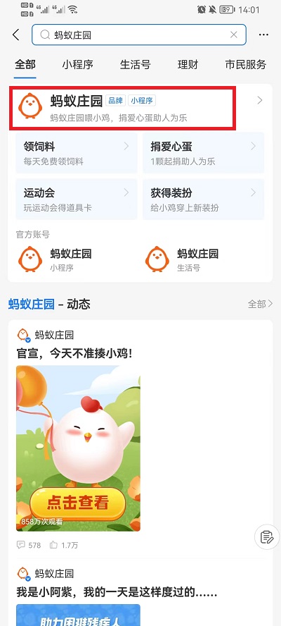 支付宝怎么揍好友小鸡  第2张